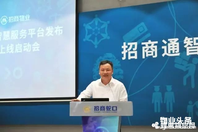 点击打开原图 招商物业党委书记、总经理谢水清致辞