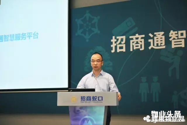 点击打开原图 招商物业副总经理叶国栋