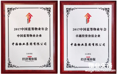 守本源求创新，蓝筹物企中海物业筑卓越投资价值