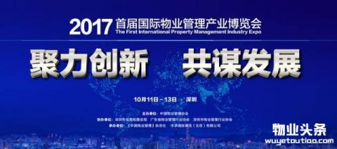 保利物业怎样玩转首届国际物博会(上)