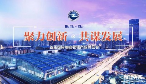 2017深圳国际物业管理产业博览会参会指南