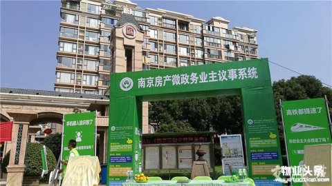 南京市业主议事系统上线 业主大会可在网上召开