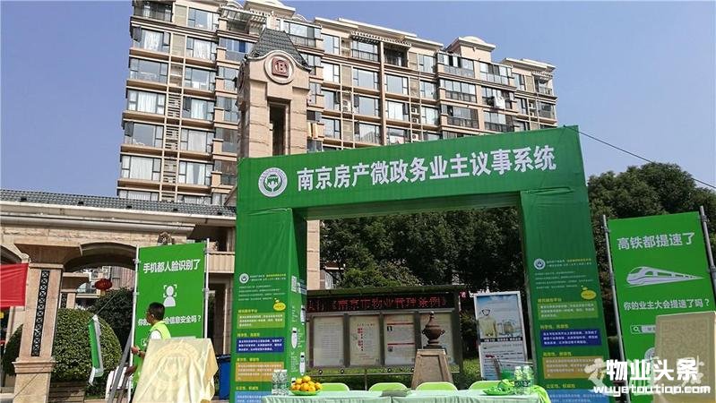 点击打开原图 南京市业主议事系统