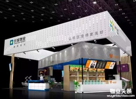 长城物业亮相首届国际物业管理产业博览会