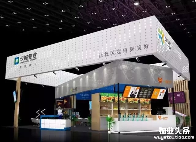 点击打开原图 长城物业展位