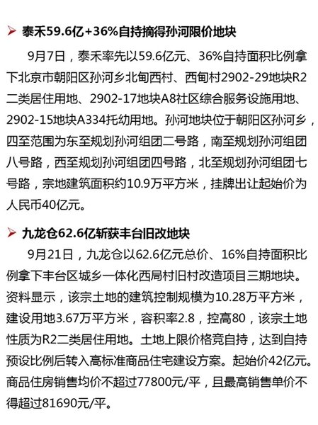 2017年第九期物业服务百强企业动态月刊