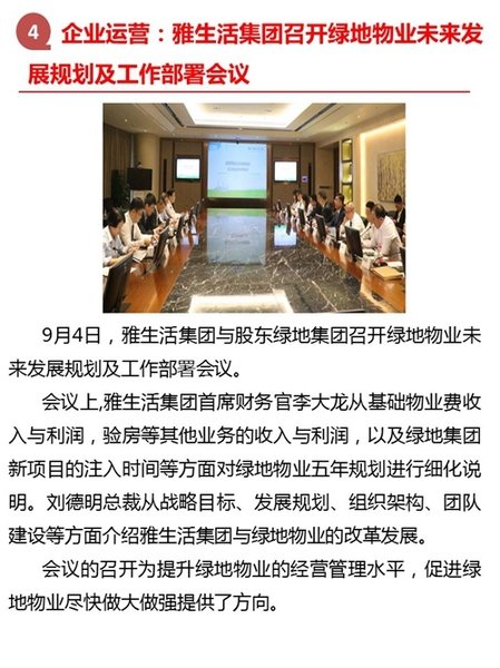 2017年第九期物业服务百强企业动态月刊
