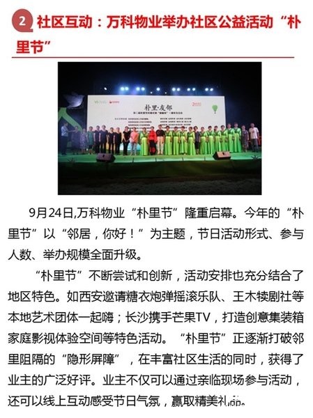 2017年第九期物业服务百强企业动态月刊