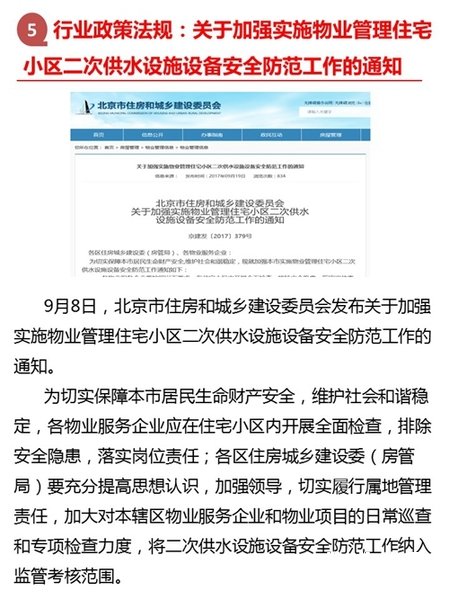 2017年第九期物业服务百强企业动态月刊