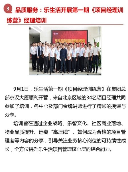 2017年第九期物业服务百强企业动态月刊