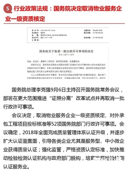 2017年第九期物业服务百强企业动态月刊