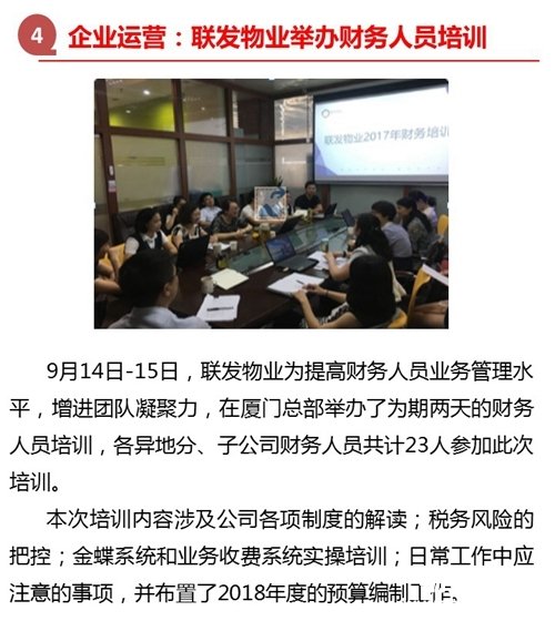 2017年第九期物业服务百强企业动态月刊