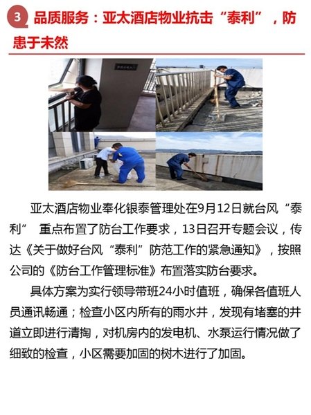 2017年第九期物业服务百强企业动态月刊