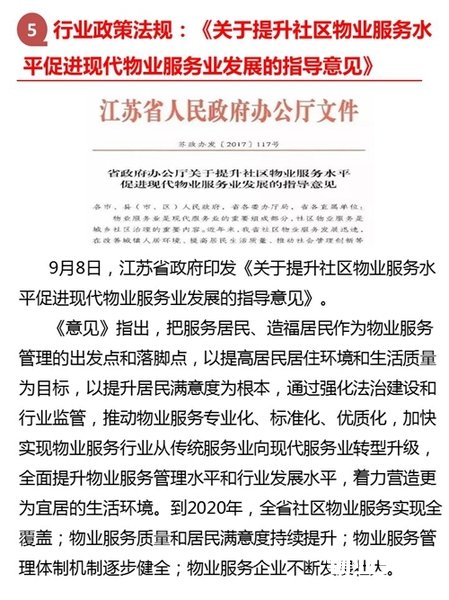 2017年第九期物业服务百强企业动态月刊