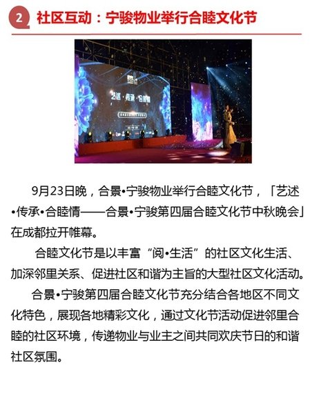 2017年第九期物业服务百强企业动态月刊