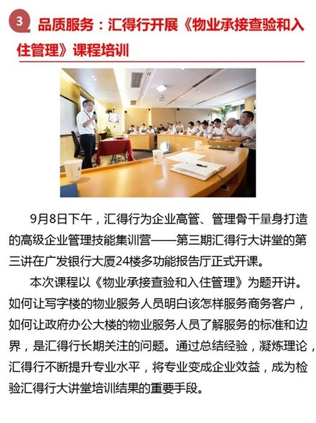 2017年第九期物业服务百强企业动态月刊