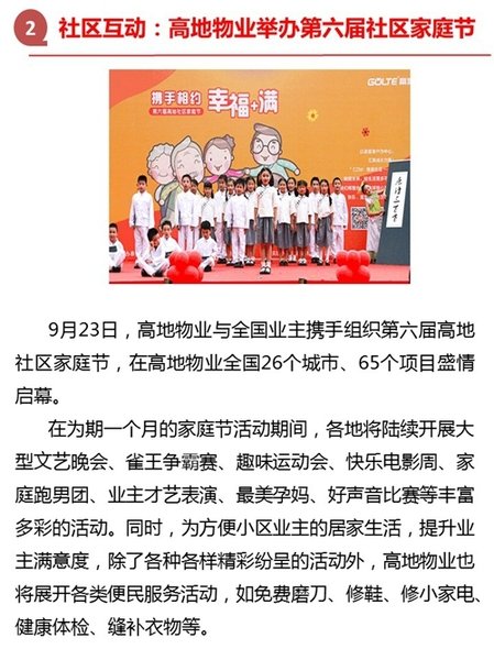 2017年第九期物业服务百强企业动态月刊