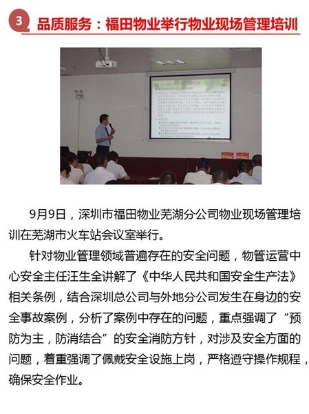 2017年第九期物业服务百强企业动态月刊