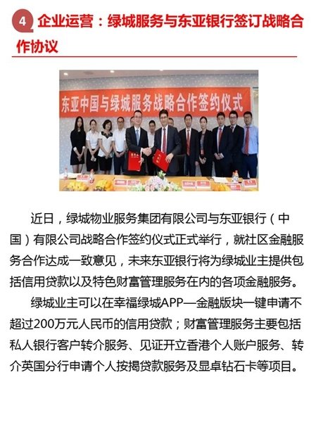 2017年第九期物业服务百强企业动态月刊