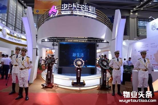 时代邻里融物业3.0引爆首届国际物业博览会
