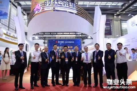时代邻里融物业3.0引爆首届国际物业博览会