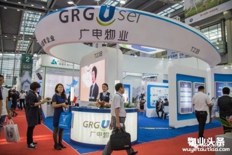 广电物业携新VI系统亮相首届国际物业管理产业博览会