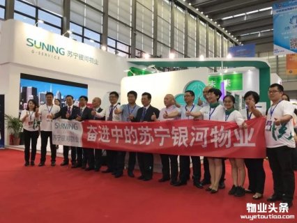银河物业亮相首届国际物业管理产业博览会