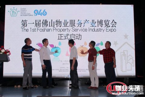首届佛山物业博览会11月3日潭洲国际会展中心开锣