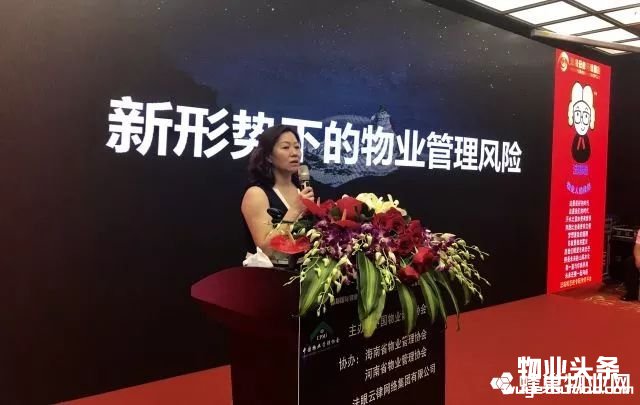中海物业集团有限公司助理总裁韩芳