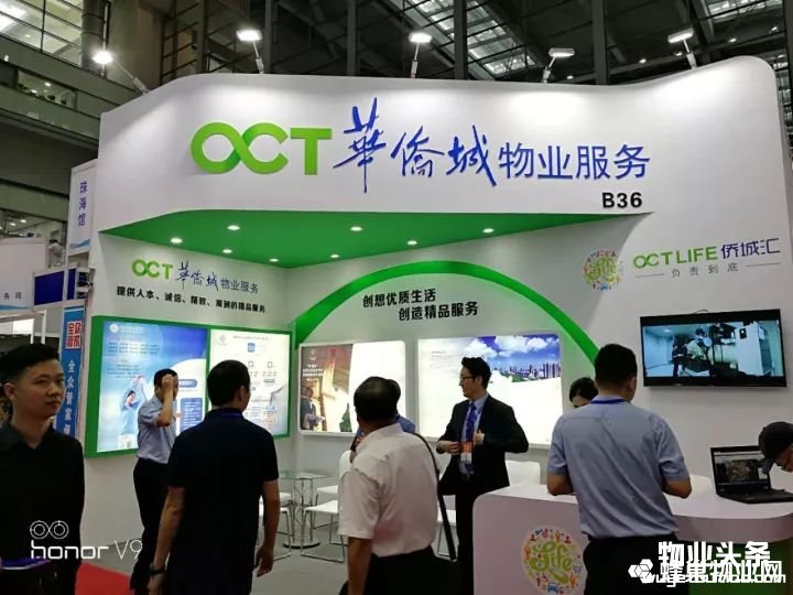 点击打开原图 华侨城物业展位