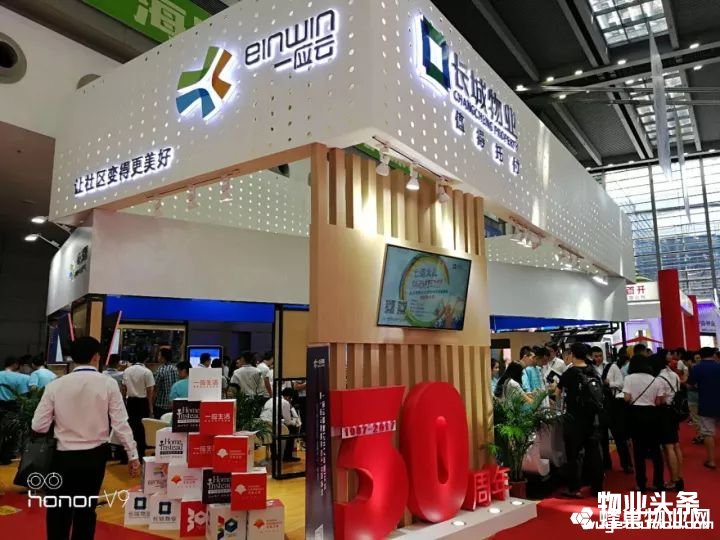 点击打开原图 长城物业展位