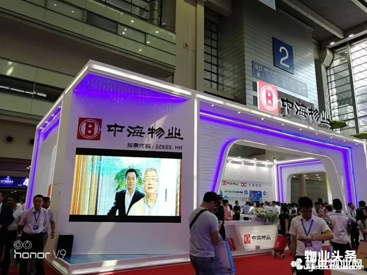 点击打开原图 中海物业展位