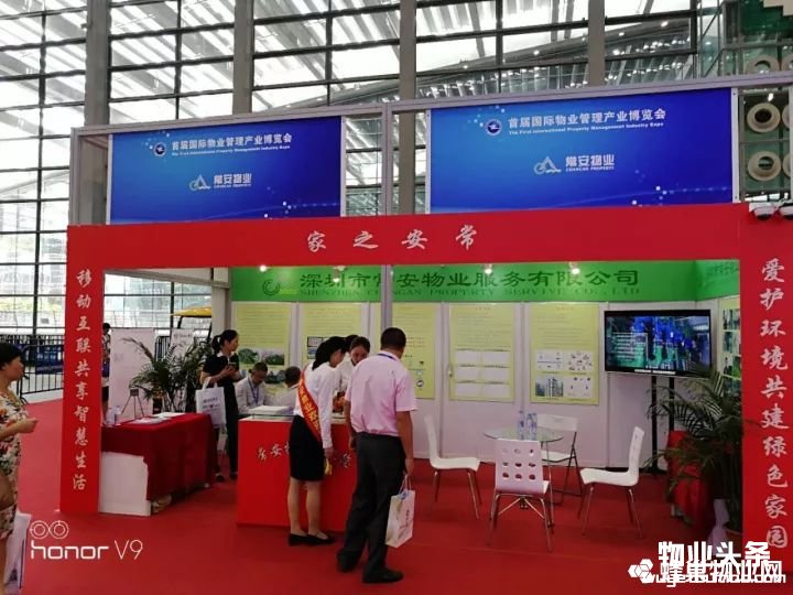 点击打开原图 常安物业展位