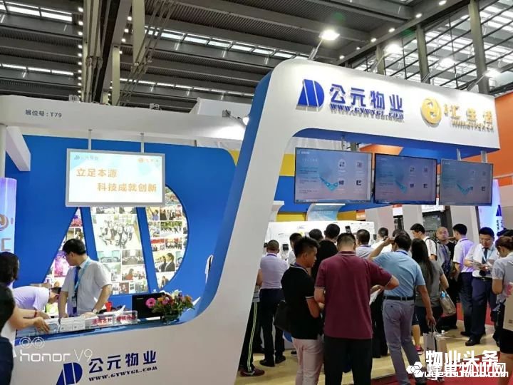 点击打开原图 公元物业展位