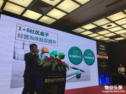 苏宁银河物业“智慧生活2.0”正式发布