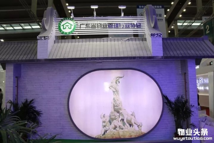 点击打开原图 国际物业管理产业博览会广东馆