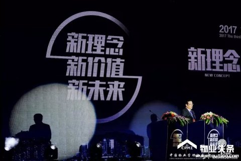 沈建忠：物业管理行业如何分享新技术革命的红利