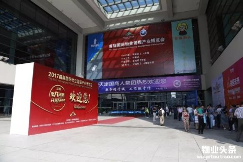 华发物业亮相首届国际物业管理产业博览会
