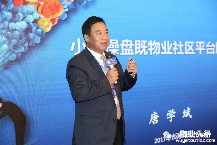 点击打开原图 彩生活服务集团CEO唐学斌