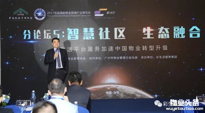 点击打开原图 中国物业管理协会副会长兼秘书长王鹏