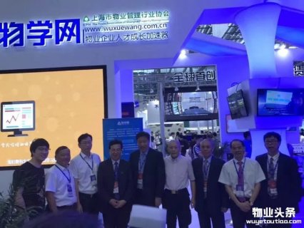 上海物业协会组团加物业博览会和创新发展论坛