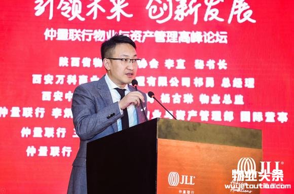 仲量联行西安物业与资产管理高峰论坛成功举行