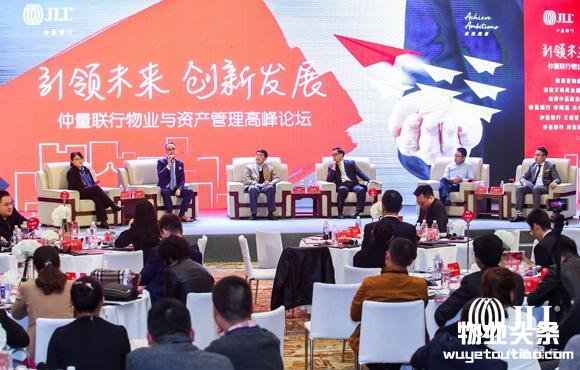 仲量联行西安物业与资产管理高峰论坛成功举行