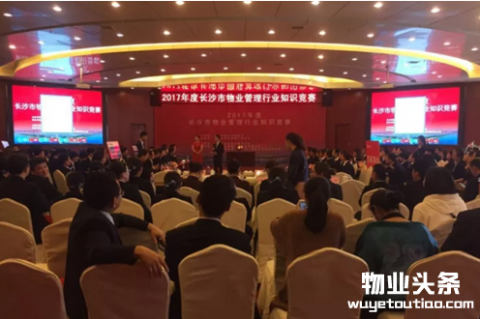 长沙市物业管理行业知识竞赛隆重举行