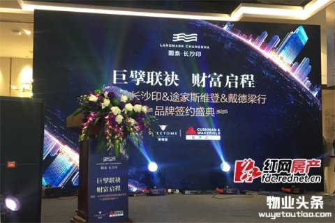 圆泰·长沙印牵手戴德梁行 打造世界级物业顾问服务