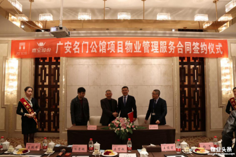 嘉宝股份与四川超达置业签订物业服务合同