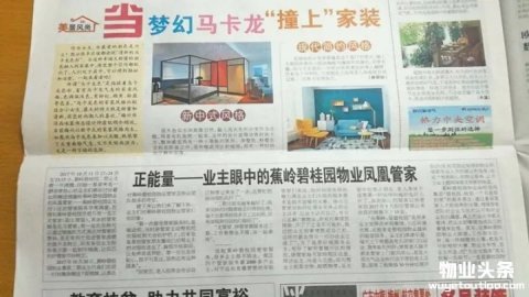 业主眼中的蕉岭碧桂园物业凤凰管家