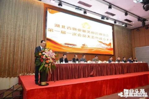 湖北省物业管理协会成立 武合生任首任会长