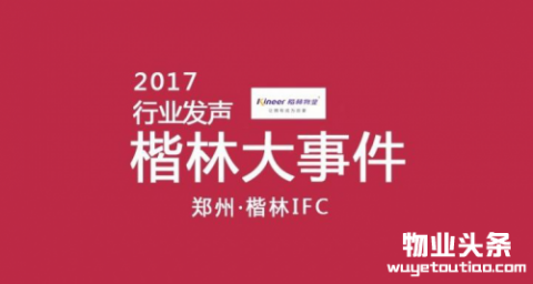 第二届高端写字楼物业管理论坛11月3日将于郑州楷林举办