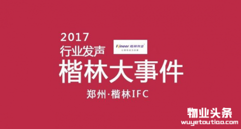 第二届高端写字楼物业管理论坛在郑州举办